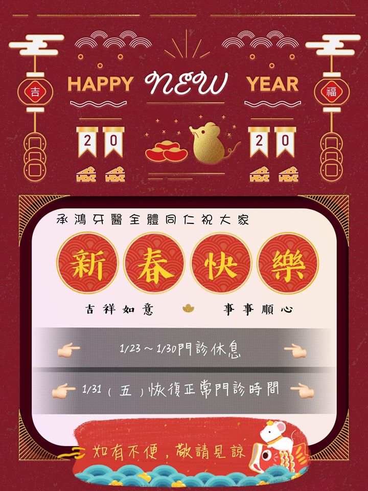 承鴻牙醫休診公告 台中隱適美隱形矯正專家 承鴻牙醫 蔡宜廷醫師 台中牙齒矯正推薦