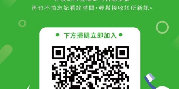 承鴻牙醫 Line 官方帳號 5 (2)