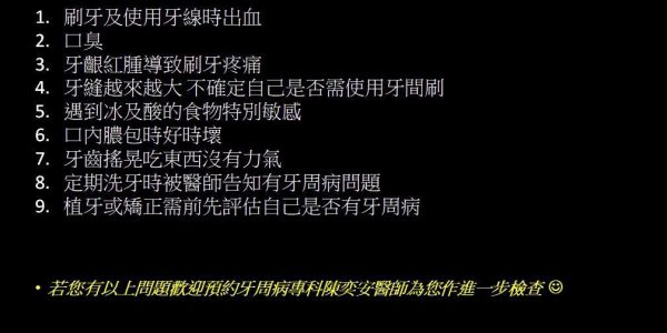 台中牙周病問題，找牙周病專科醫師-陳奕安 5 (2)