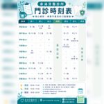 🕒 門診時刻表 ｜ 台中市北區全科牙醫・牙齒矯正推薦【承鴻牙醫診所】