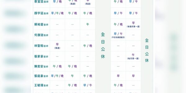門診時刻表 ｜ 台中市北區全科牙醫・牙齒矯正推薦【承鴻牙醫診所】