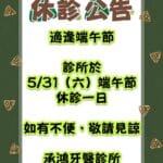 休診公告
