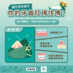 端午節吃粽子，你的牙齒扛的住嗎？