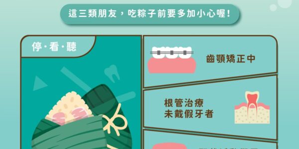 端午節吃粽子，你的牙齒扛的住嗎？ 5 (3)