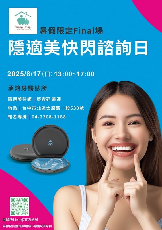 隱適美快閃諮詢