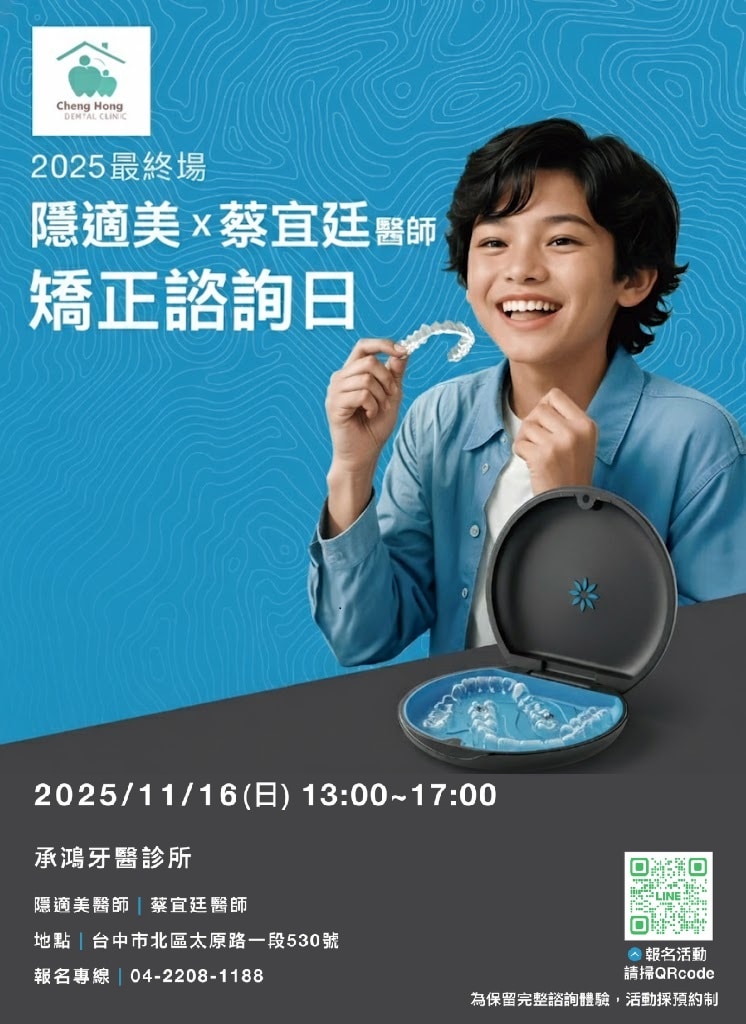 隱適美快閃諮詢