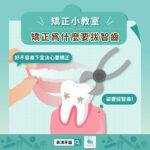 矯正小教室：矯正為什麼要拔智齒？