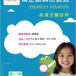 隱適美暑期快閃活動